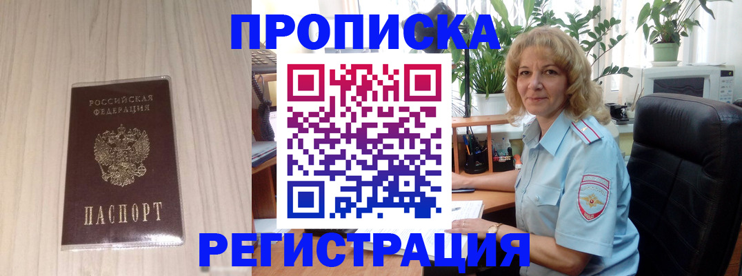 прописка штамп в Рассказово